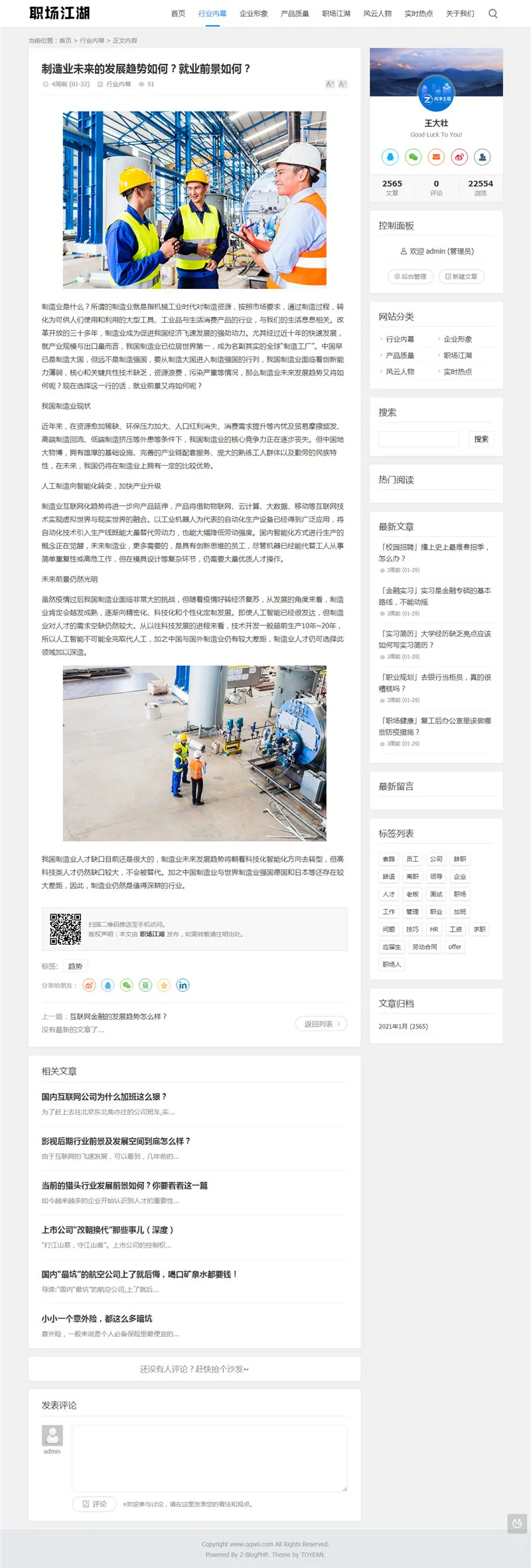 Z-BlogPHP职场源码
