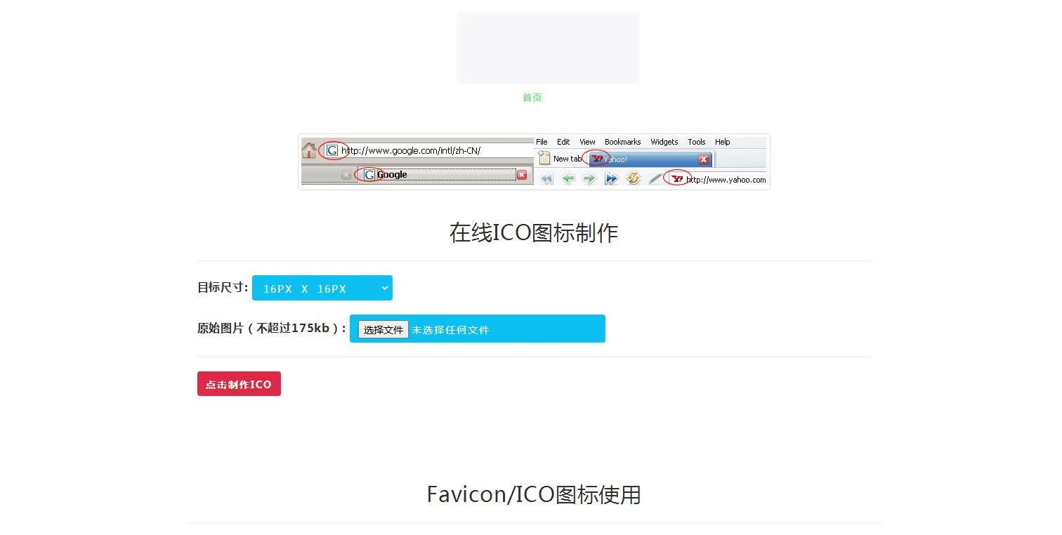 ICO图标在线生成工具