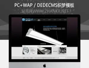 织梦电子科技LED灯具企业网站模板