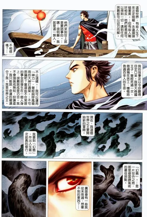 神权终局