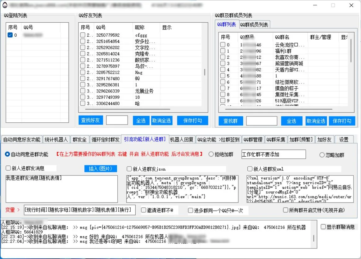 QQ营销机器人