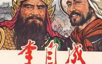 李自成连环画合集