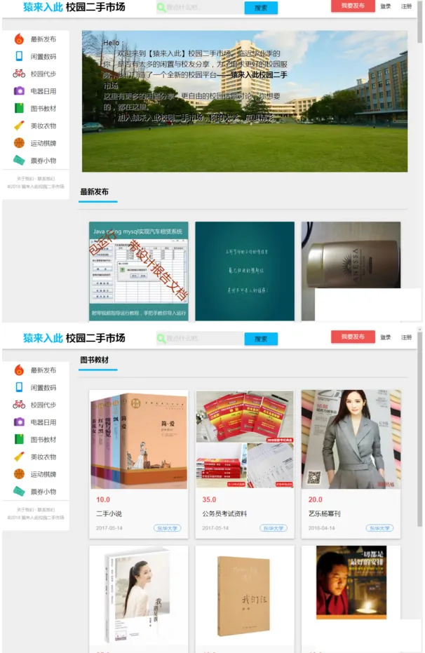 SSM框架二手市场开发