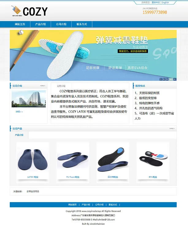 海绵鞋垫企业网站