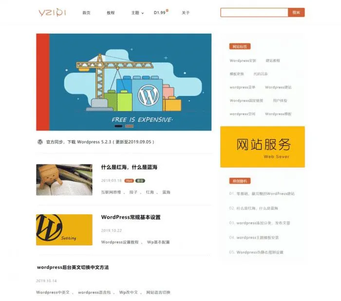 WordPress新闻主题