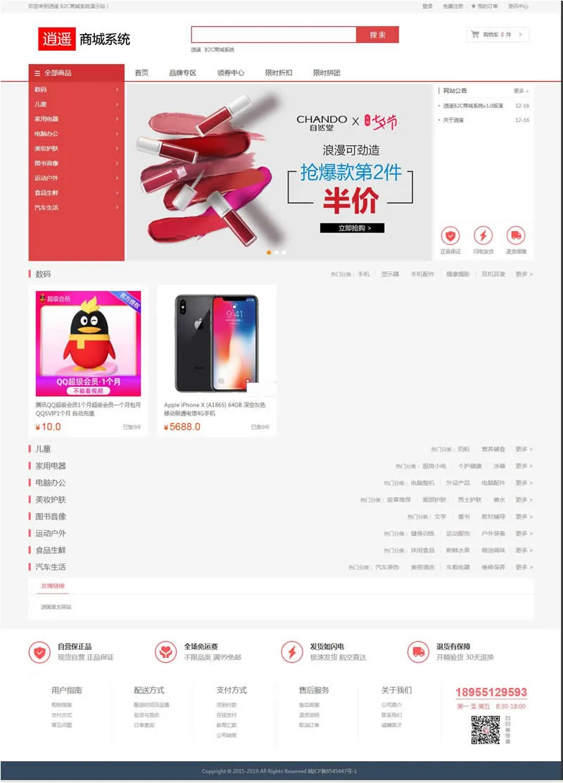 PC+H5电商平台