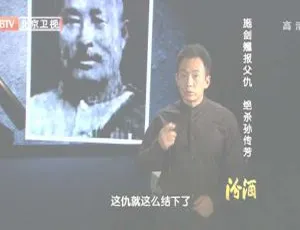 2012 BTV档案 施剑翘为父复仇刺杀孙传芳 历史案件全纪录