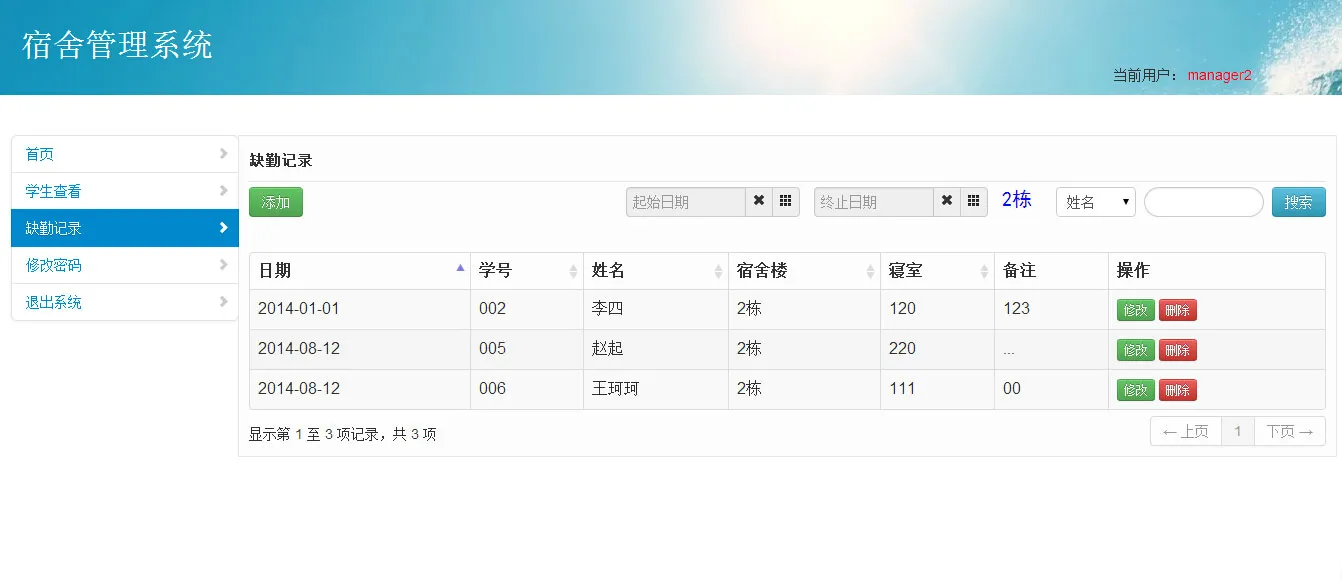 Java MySQL宿舍管理系统