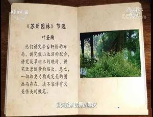 跟着书本去旅行苏州园林纪录片全5集高清完整版