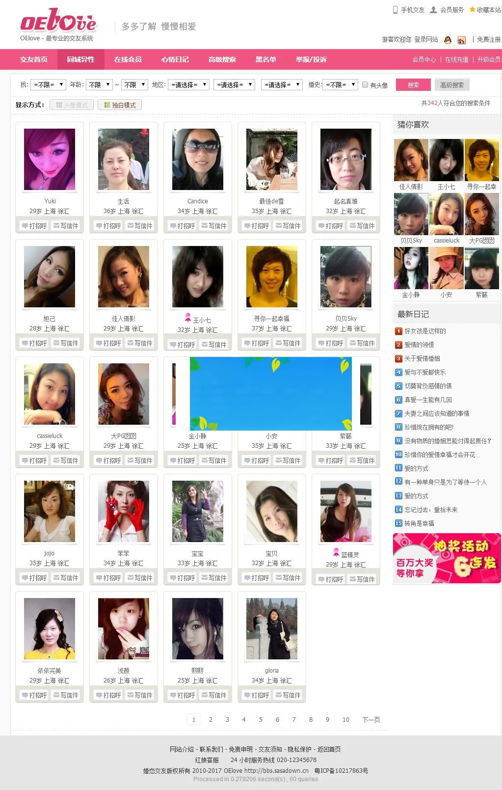 PHP婚恋社交系统