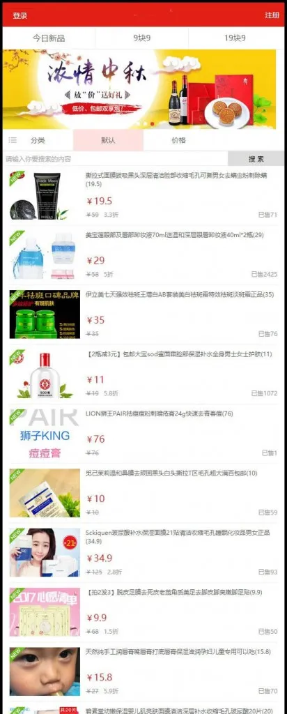 PHP淘宝客系统源码