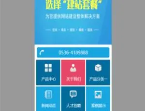 织梦蓝色企业手机网站源码