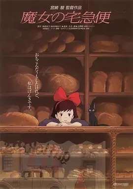魔女宅急便 1989