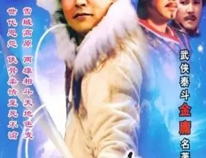 1991香港武侠剧雪山飞狐 林峯 吴卓羲 国粤双语 40集全