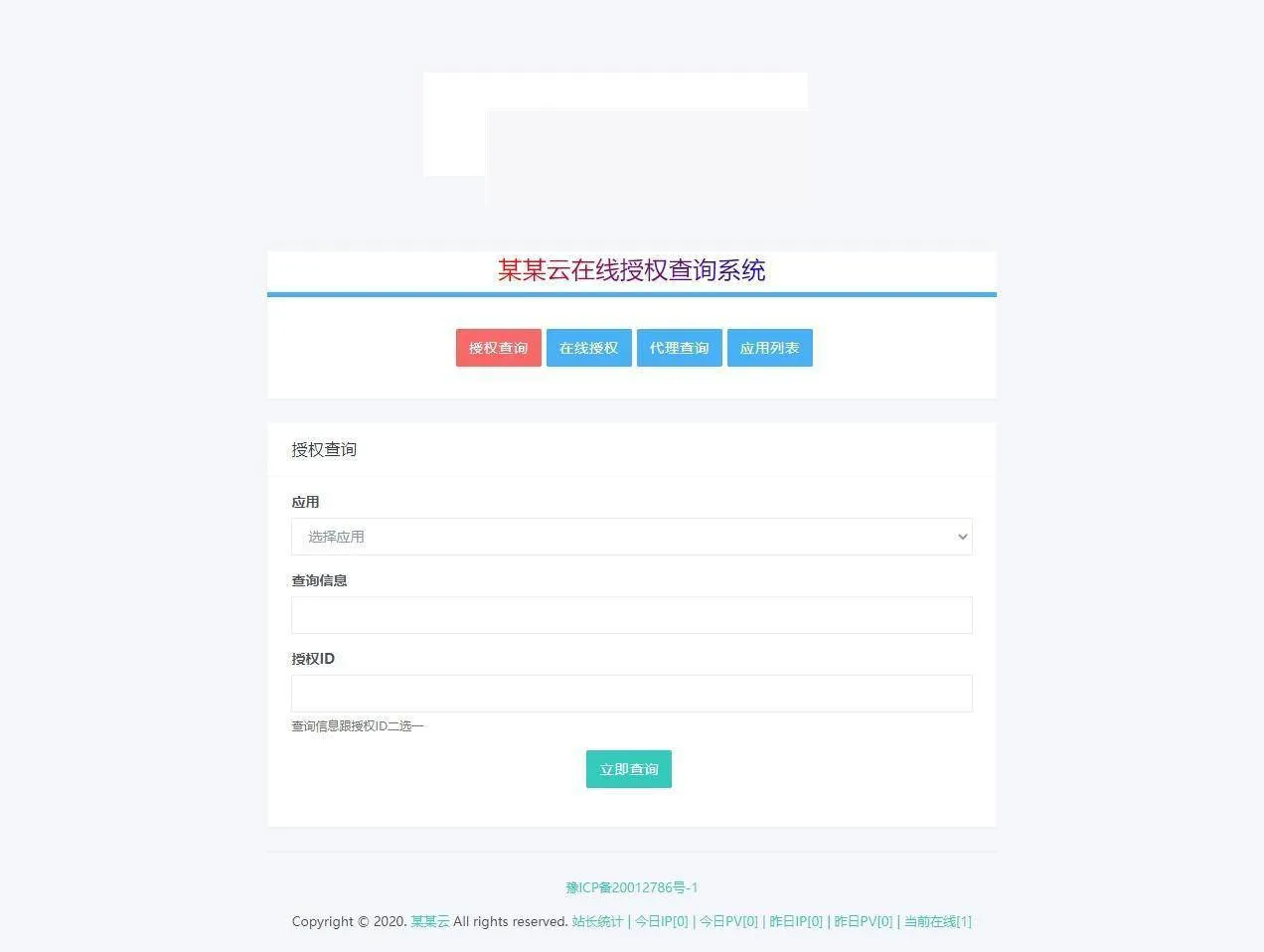 PHP多应用授权系统
