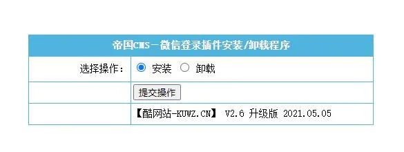 帝国CMS微信登录插件