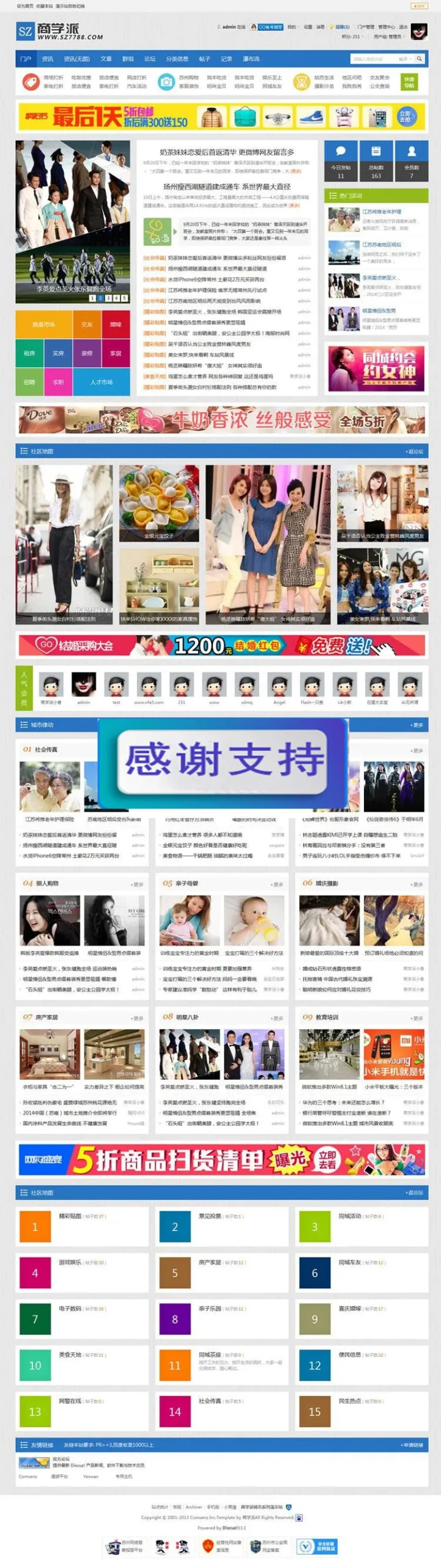 Discuz X3.2模板源码