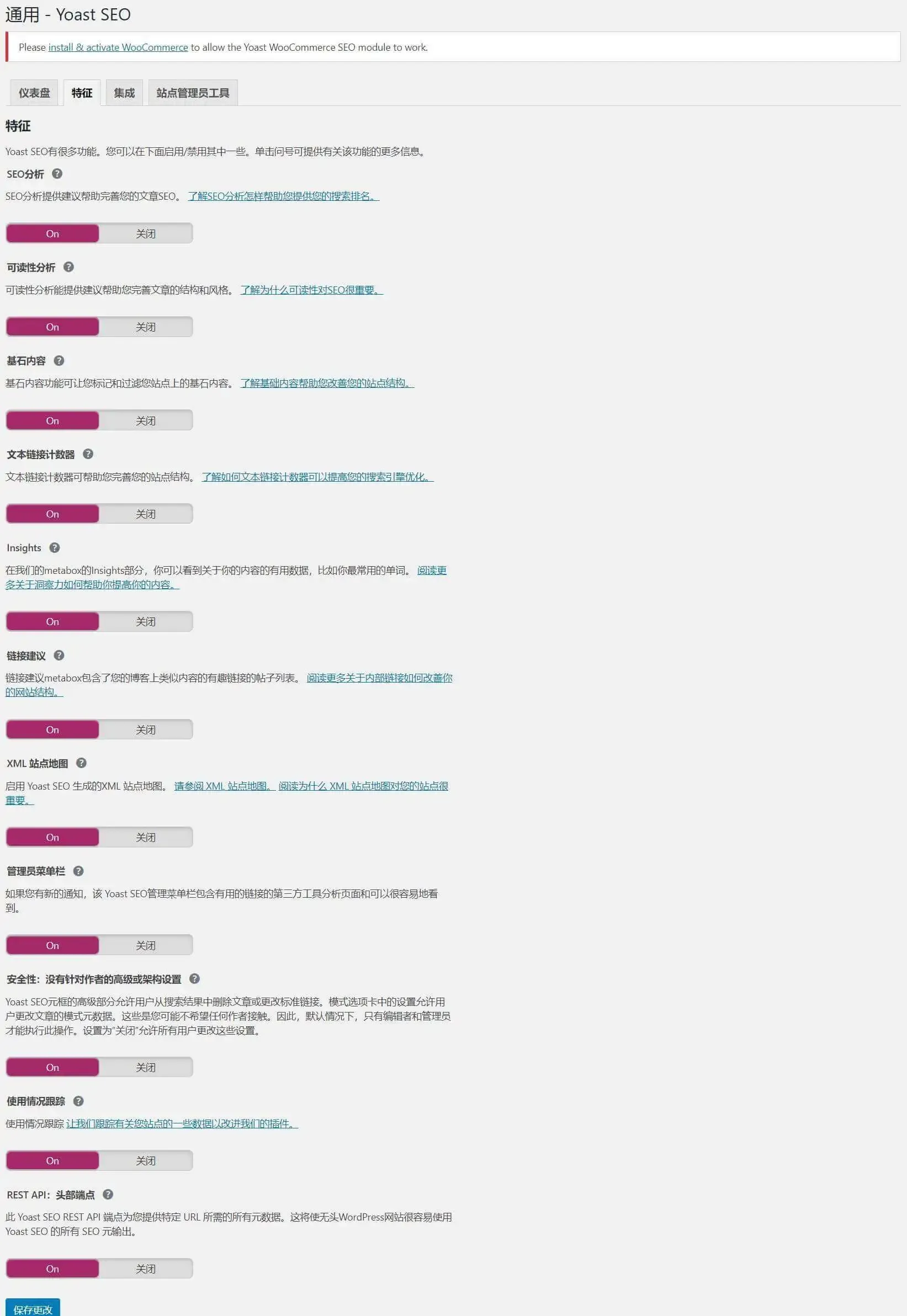 WordPress SEO优化工具