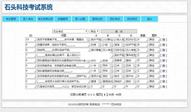 在线考试系统