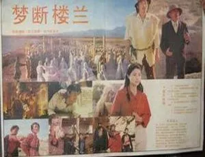 1991年中国经典悬疑片《梦断楼兰》国语无字幕高清MP4