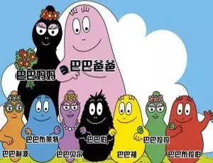 巴巴爸爸和动物朋友们中文版动画片全10集