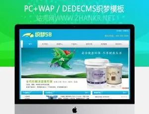 环保涂料化工企业网站模板-织梦建站设计-蓝海网