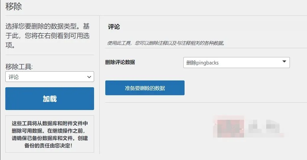 WordPress数据库优化插件