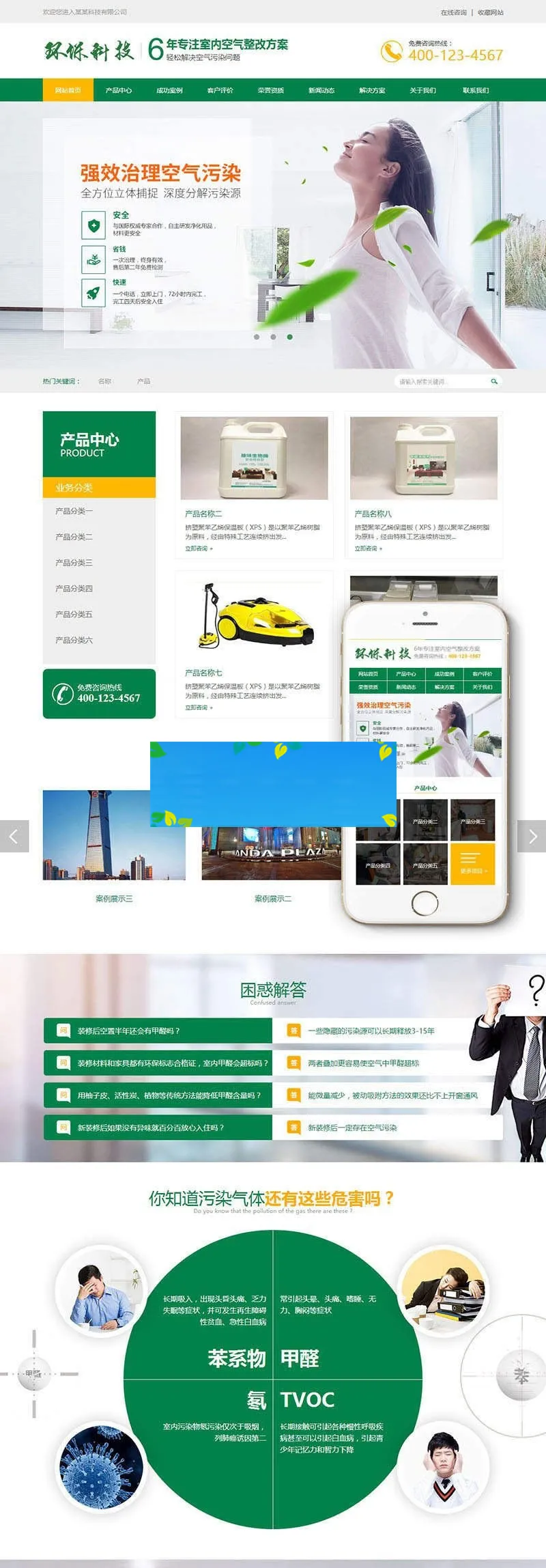 环保行业响应式建站