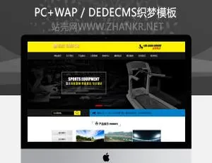 织梦体育健身器材网站源码