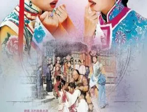 1992香港还珠格格第二部 苏有朋 张铁林 国粤中字 48集全