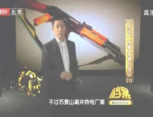 2011 BTV档案 1997刑侦一号案追缉白宝山 720p HDTV高清纪录片-蓝海网