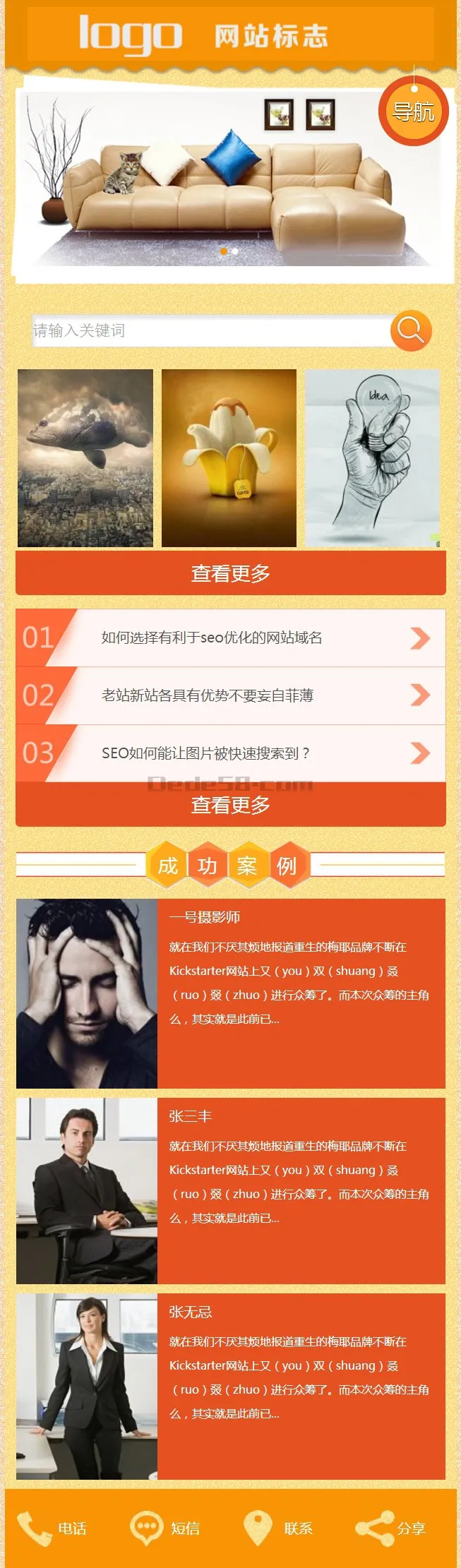 企业移动端模板