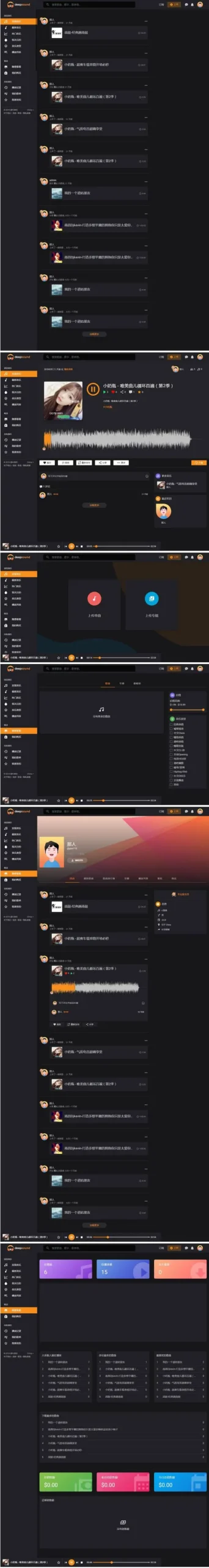 PHP音乐网站源码