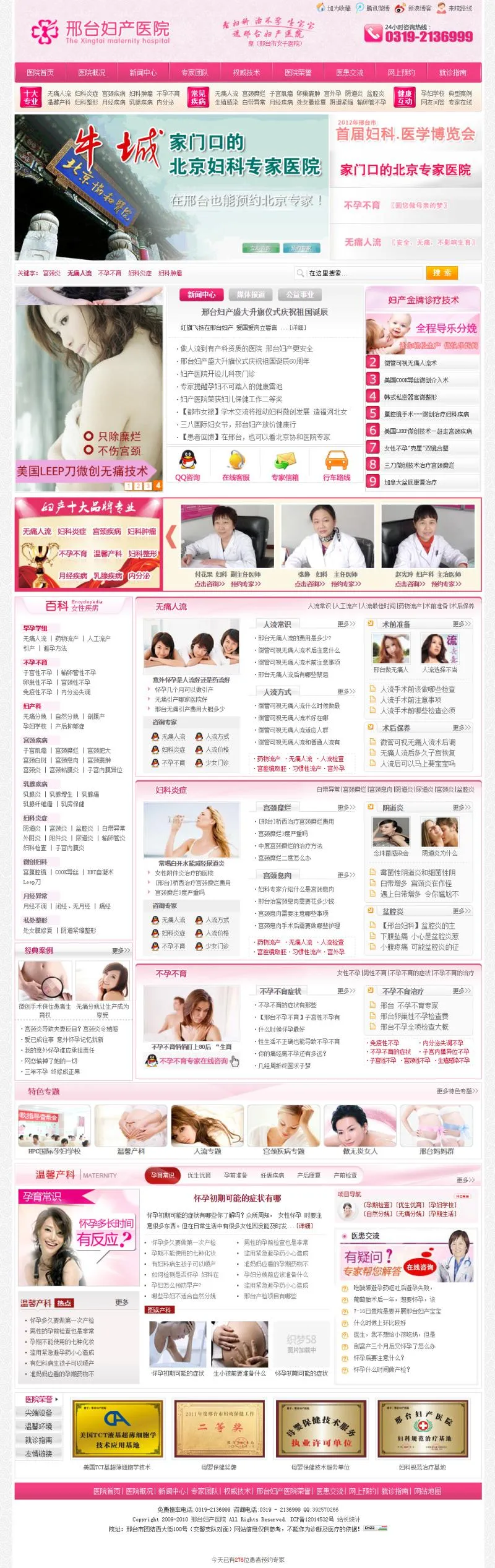 响应式医院主题