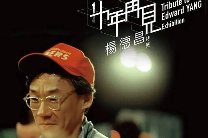 杨德昌纪录片
