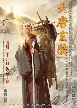 2016大唐玄奘
