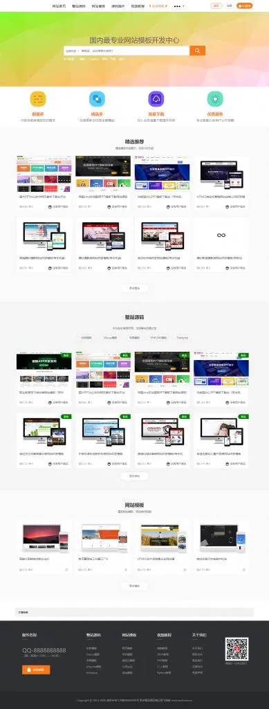 免费创意素材模板源码库