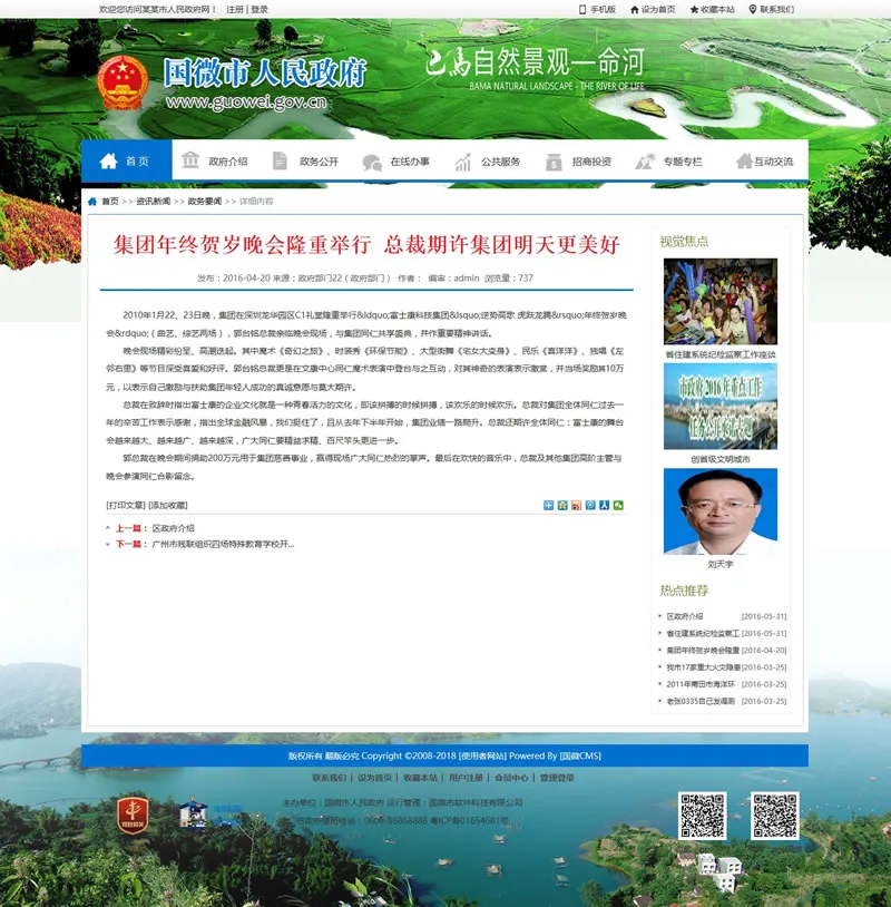 国微CMS政务系统
