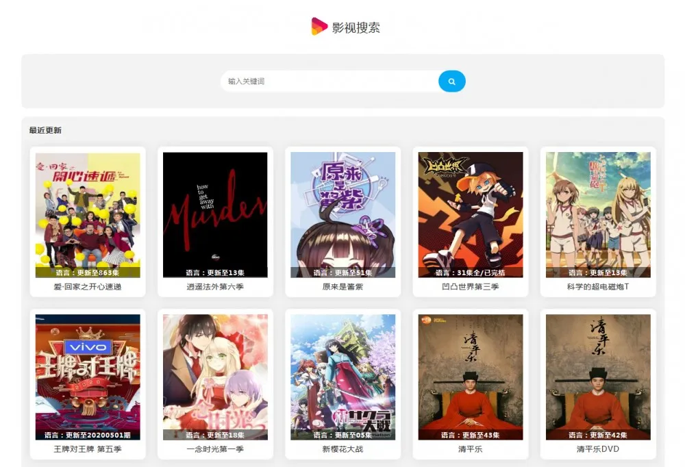 自动采集影视系统