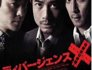 2005香港悬疑片三岔口 国语无字 MKV高清版