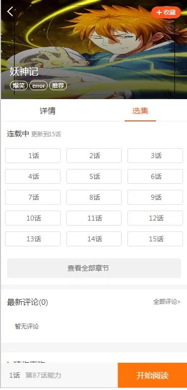 智能采集系统