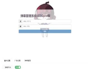 哔哩哔哩视频弹幕播放器 后台管理版 流畅稳定版