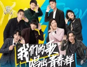 中国梦之声·我们的歌 第一季1-13期 LIVE现场91首歌曲合集-蓝海网
