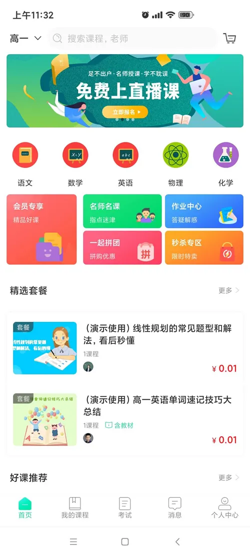 多端互通教学平台