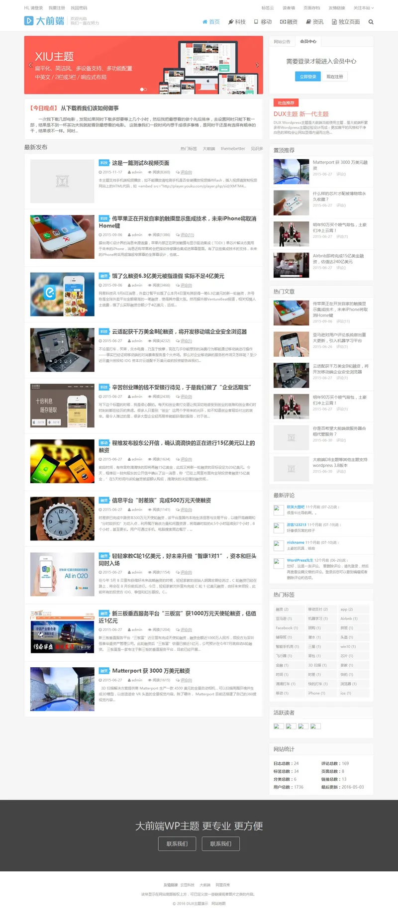 高效建站模板