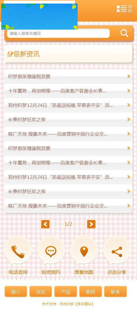家政服务手机模板