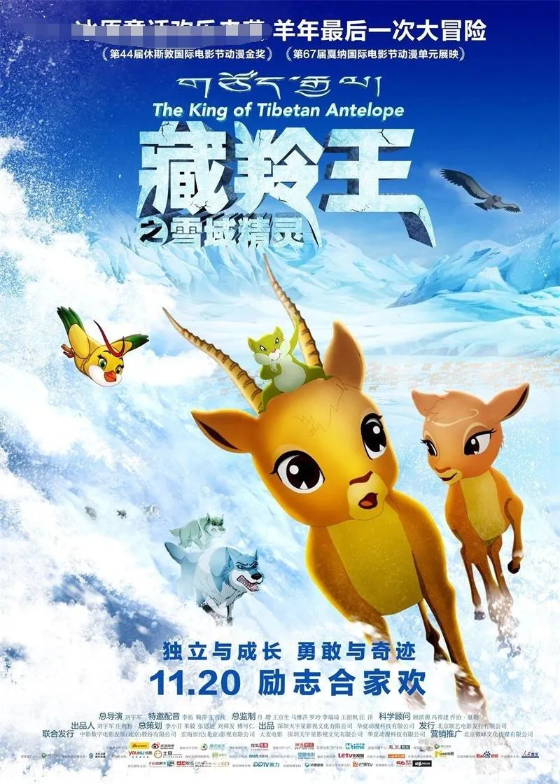 藏羚王雪域精灵
