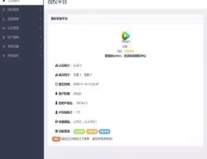 东方授权系统2.0完整修复版：无BUG无后门|防盗版检测|工单系统新增-蓝海网