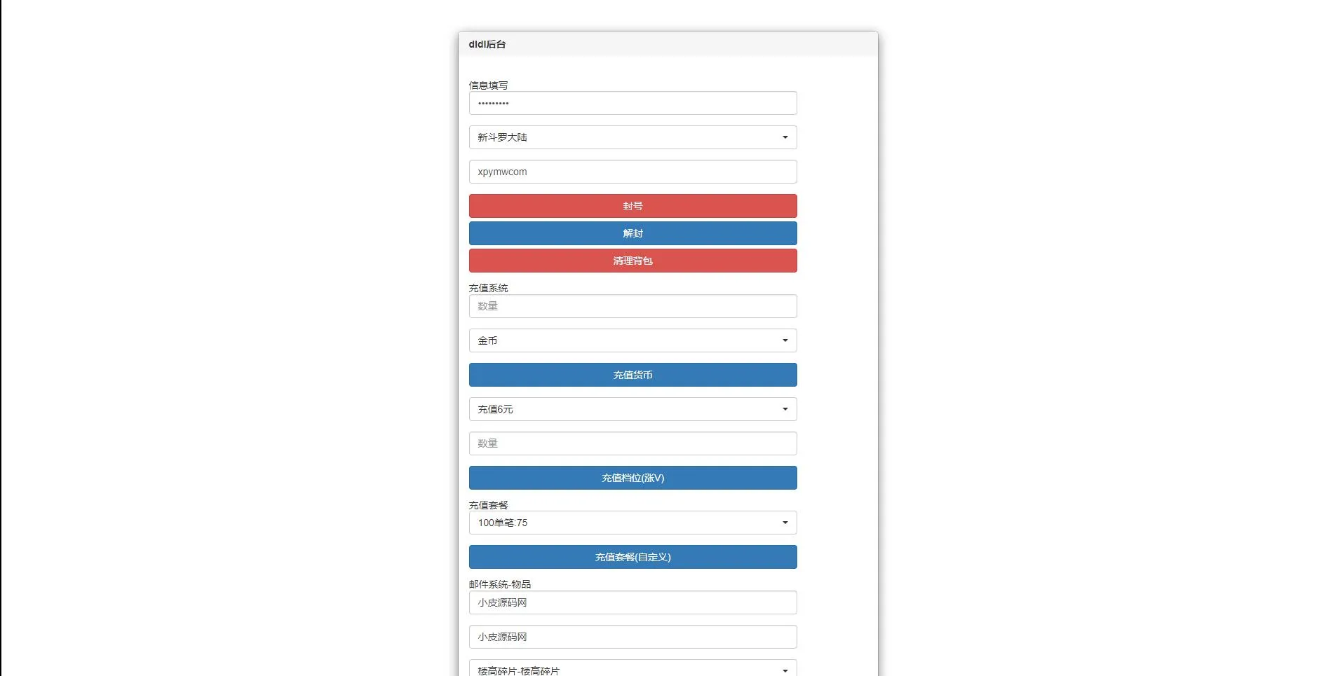 新斗罗大陆Linux服务端