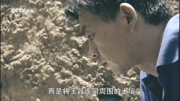 玉器考古纪录片